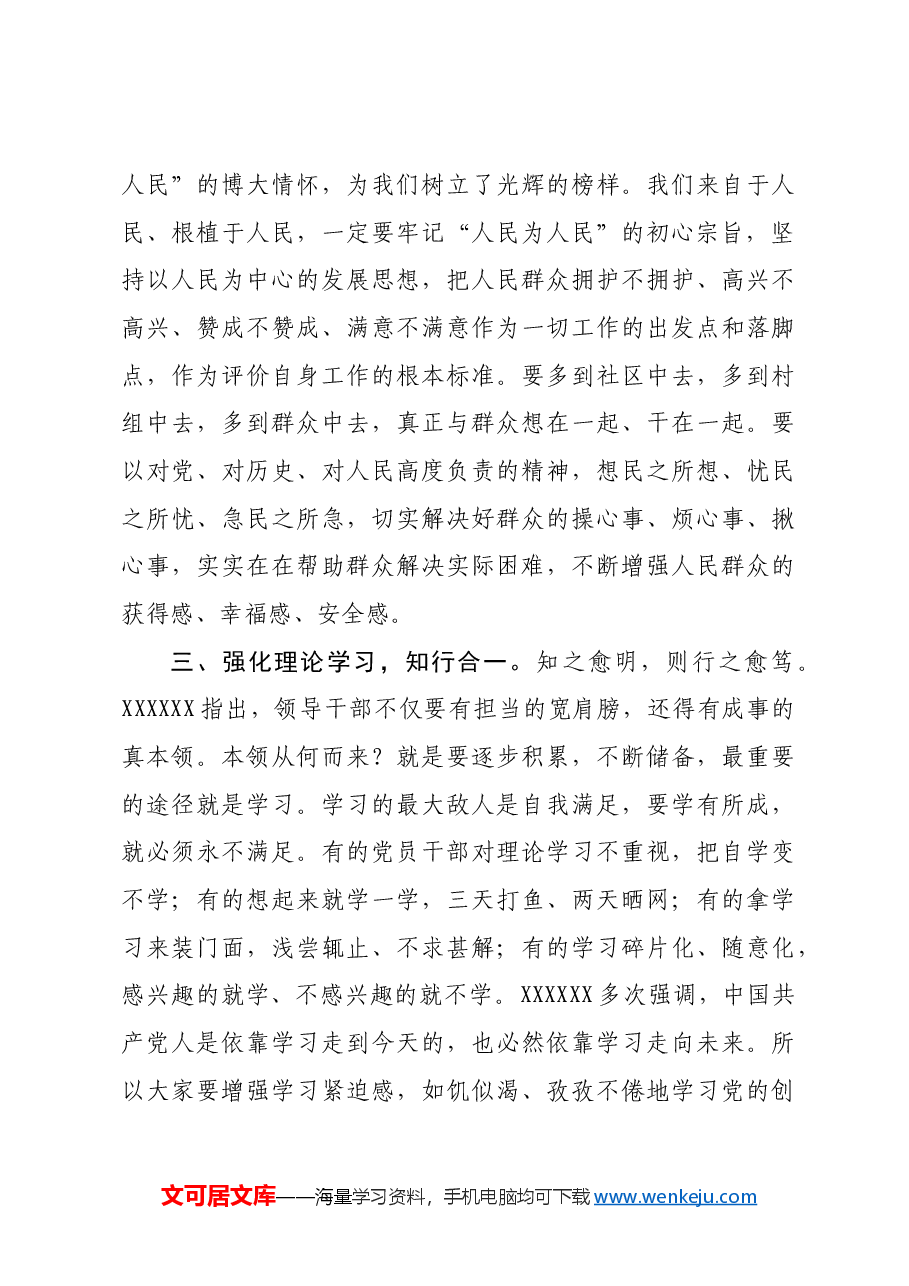 在新提拔科级干部任前谈话会上的讲话.docx，第3页预览