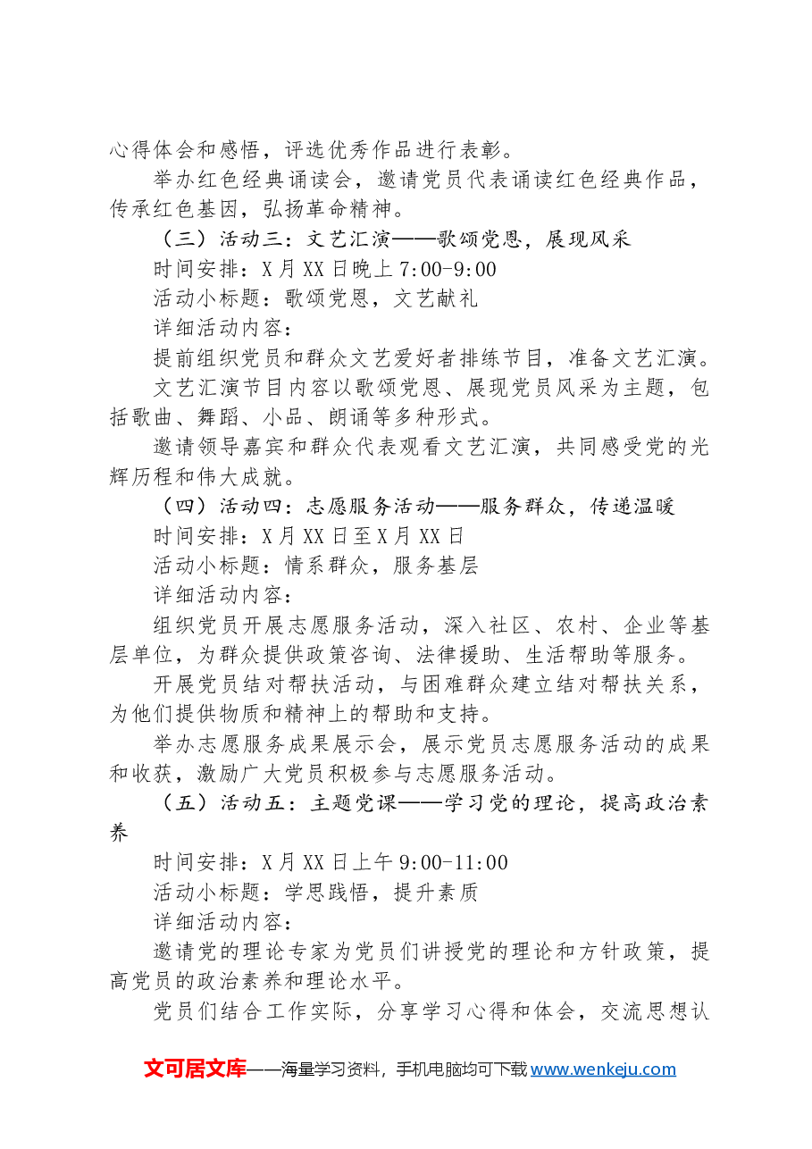 2024年迎七一活动方案.docx,第2页预览