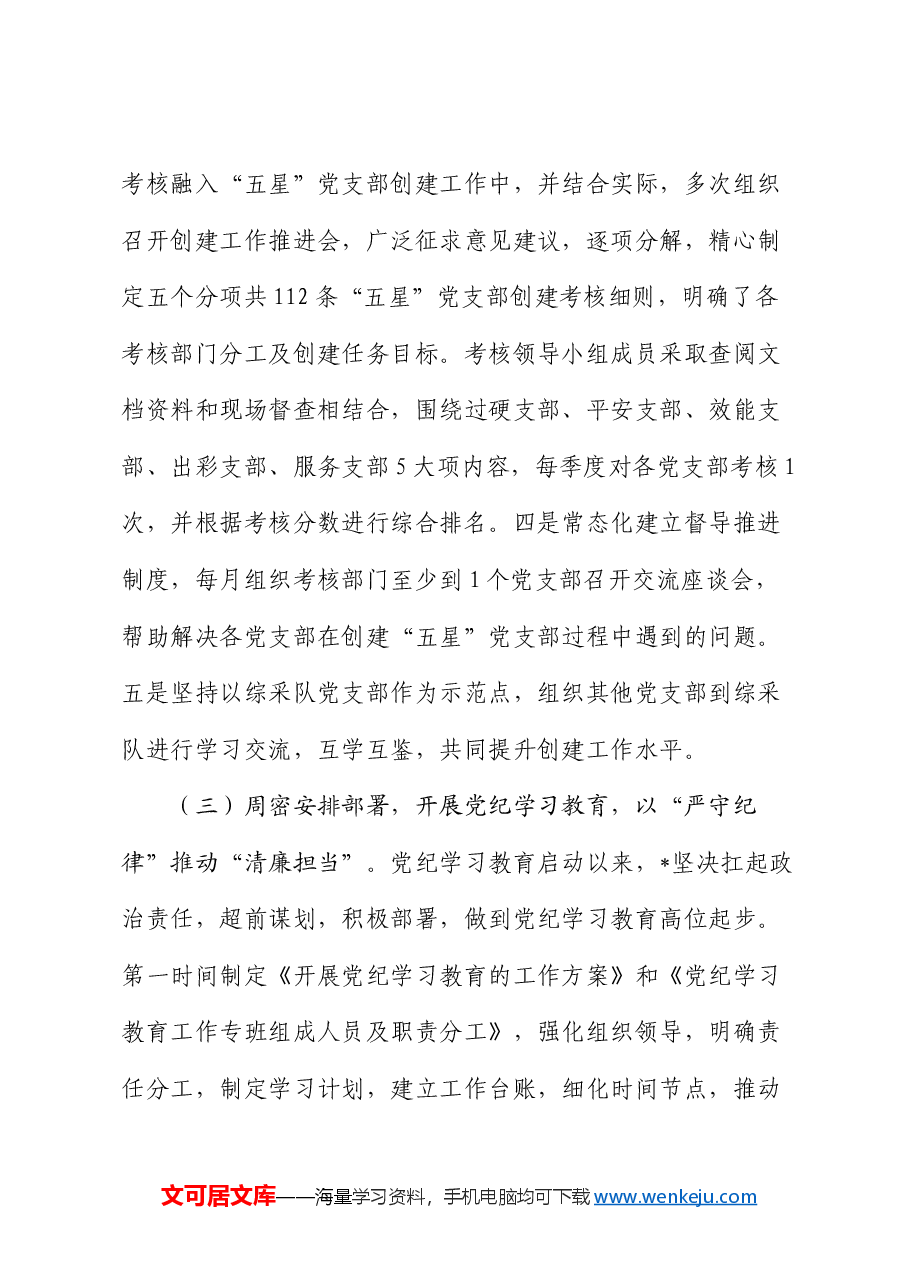 2024年度上半年党建工作总结.docx,第3页预览