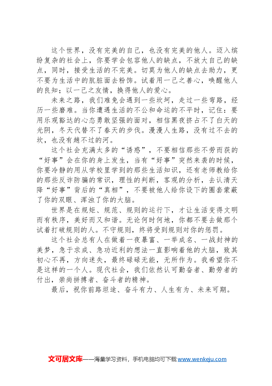 在2024届高三毕业典礼上的讲话.docx,第2页预览