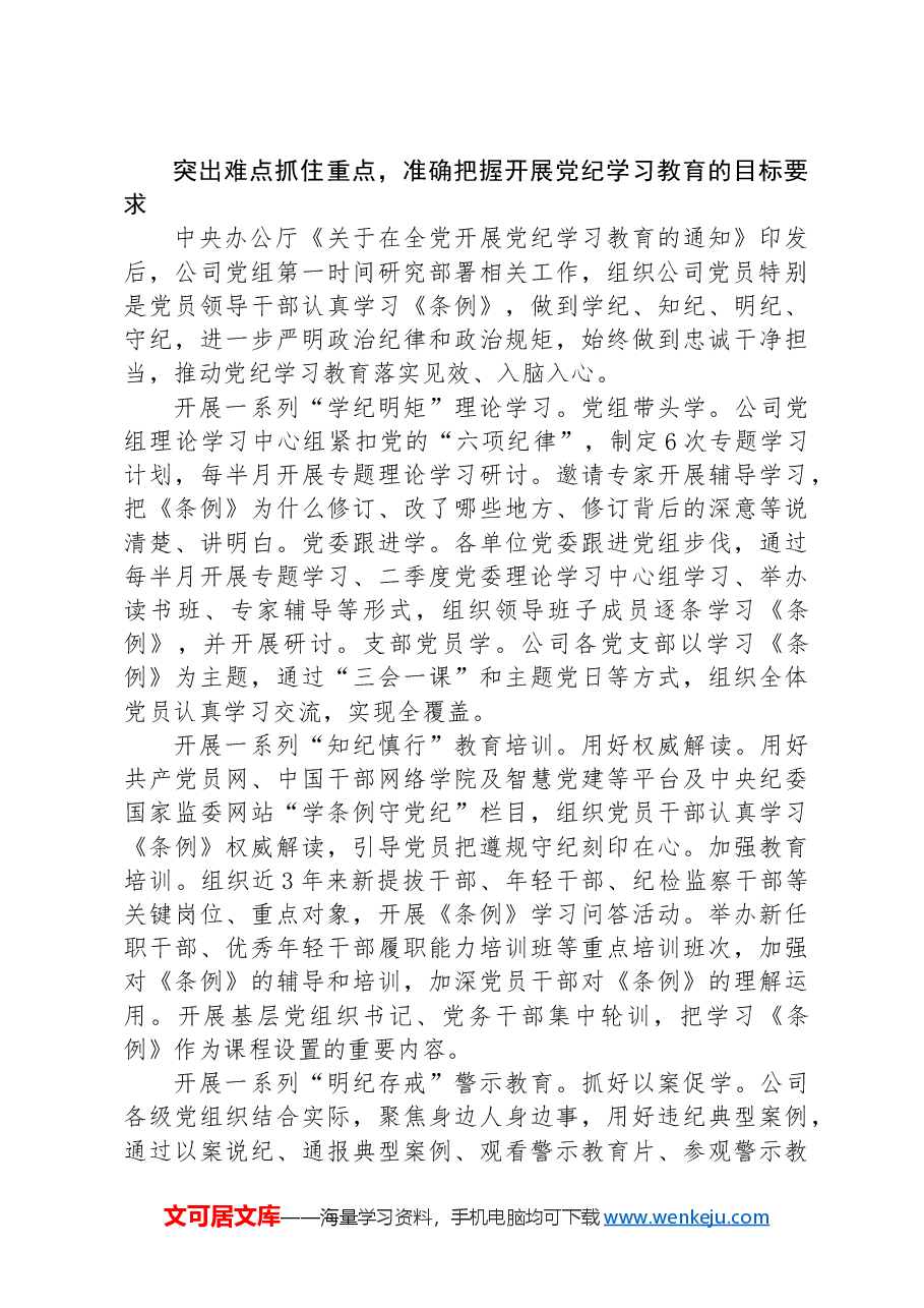为企业高质量发展提供坚强纪律保障.docx,第2页预览