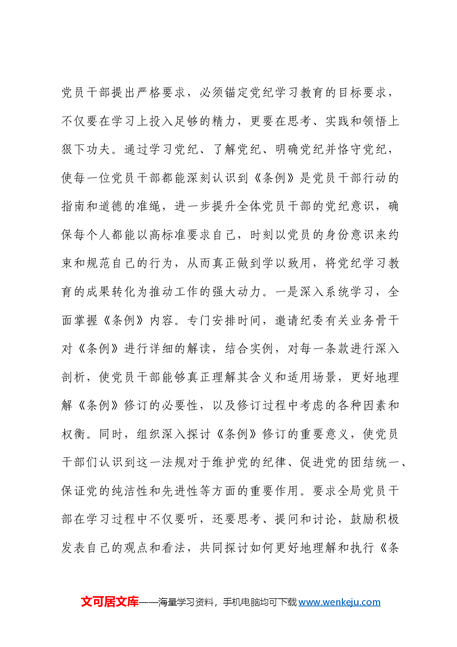 开展党纪学习教育工作情况的总结汇报.docx，第4页预览