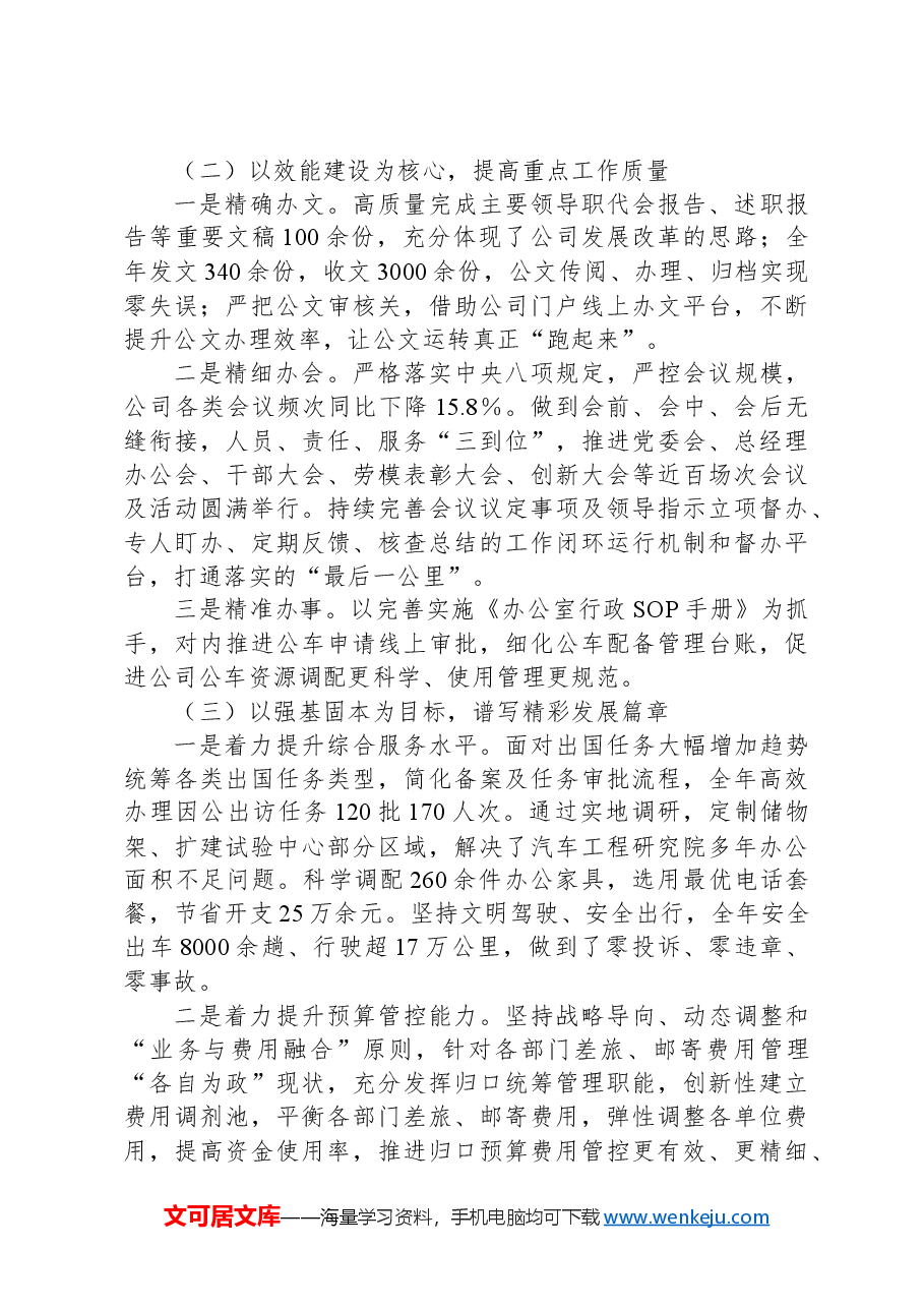 公司党委办公室2024年上半年工作总结及下半年计划.docx,第2页预览
