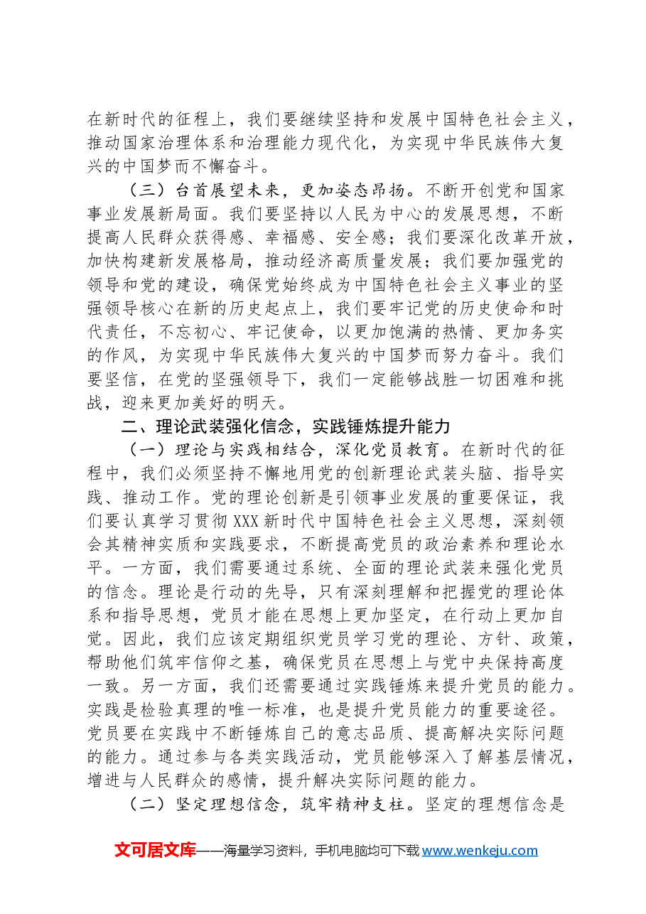 党课讲稿：七一开启新征，以党建统领续写百年华章 .docx，第2页预览