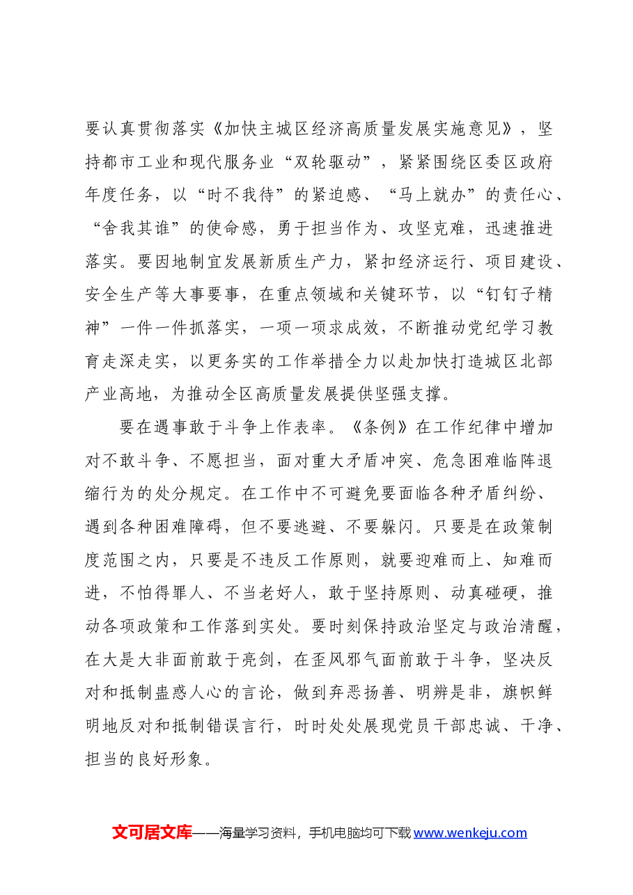 在党纪学习教育专题读书班暨区委理论中心组学习会上的交流发言分则部分.docx,第3页预览