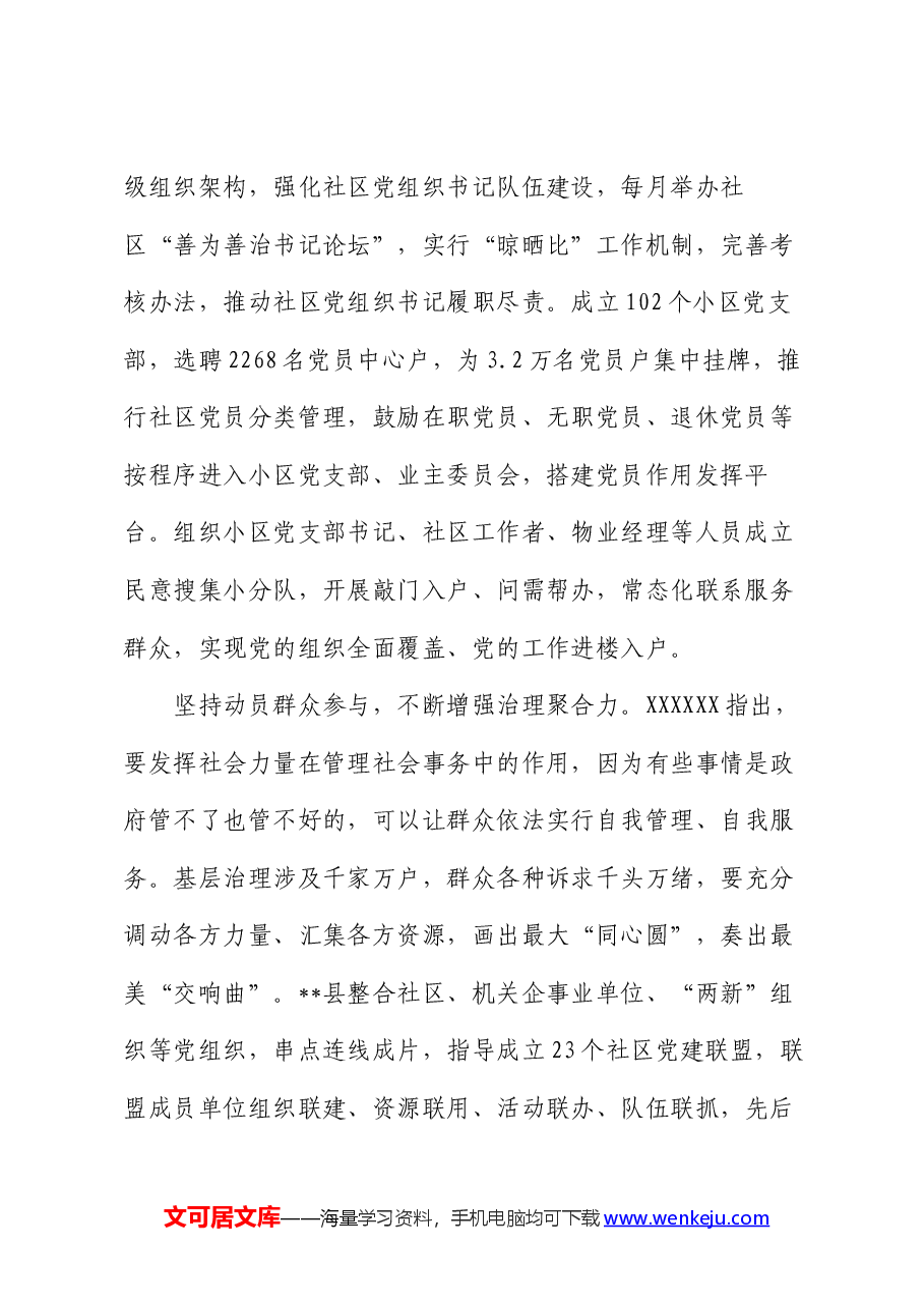 在全市学习贯彻习近平关于基层治理论述摘编研讨座谈会上的交流发言.docx,第2页预览