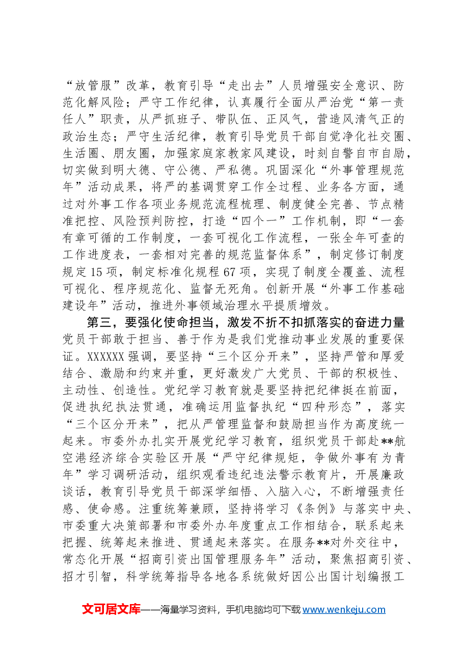 在2024年外事办理论学习中心组集体学习会上的研讨交流发言.docx,第3页预览