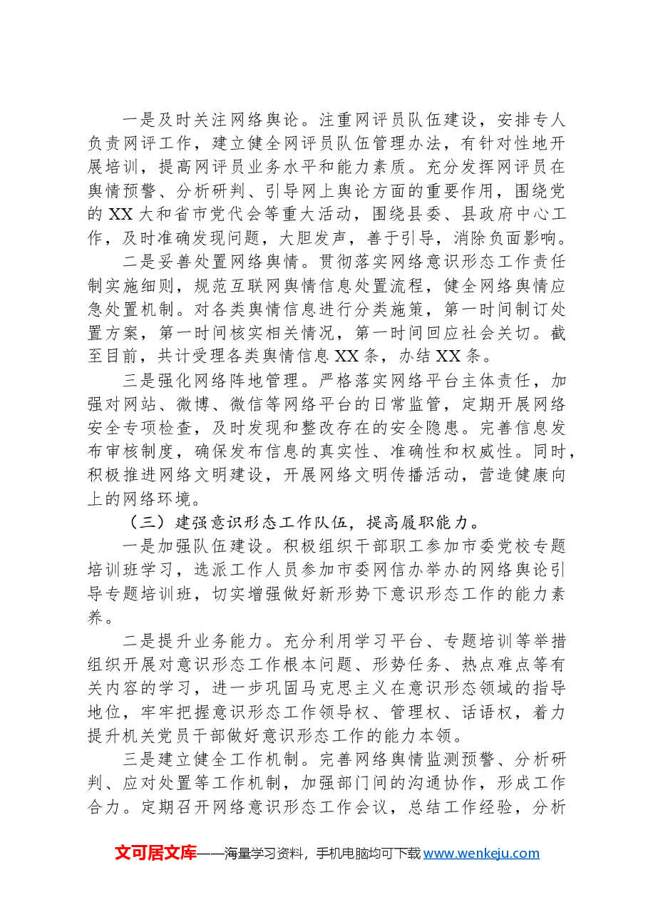 宣传部2024年第二季度意识形态工作总结汇报.docx,第2页预览
