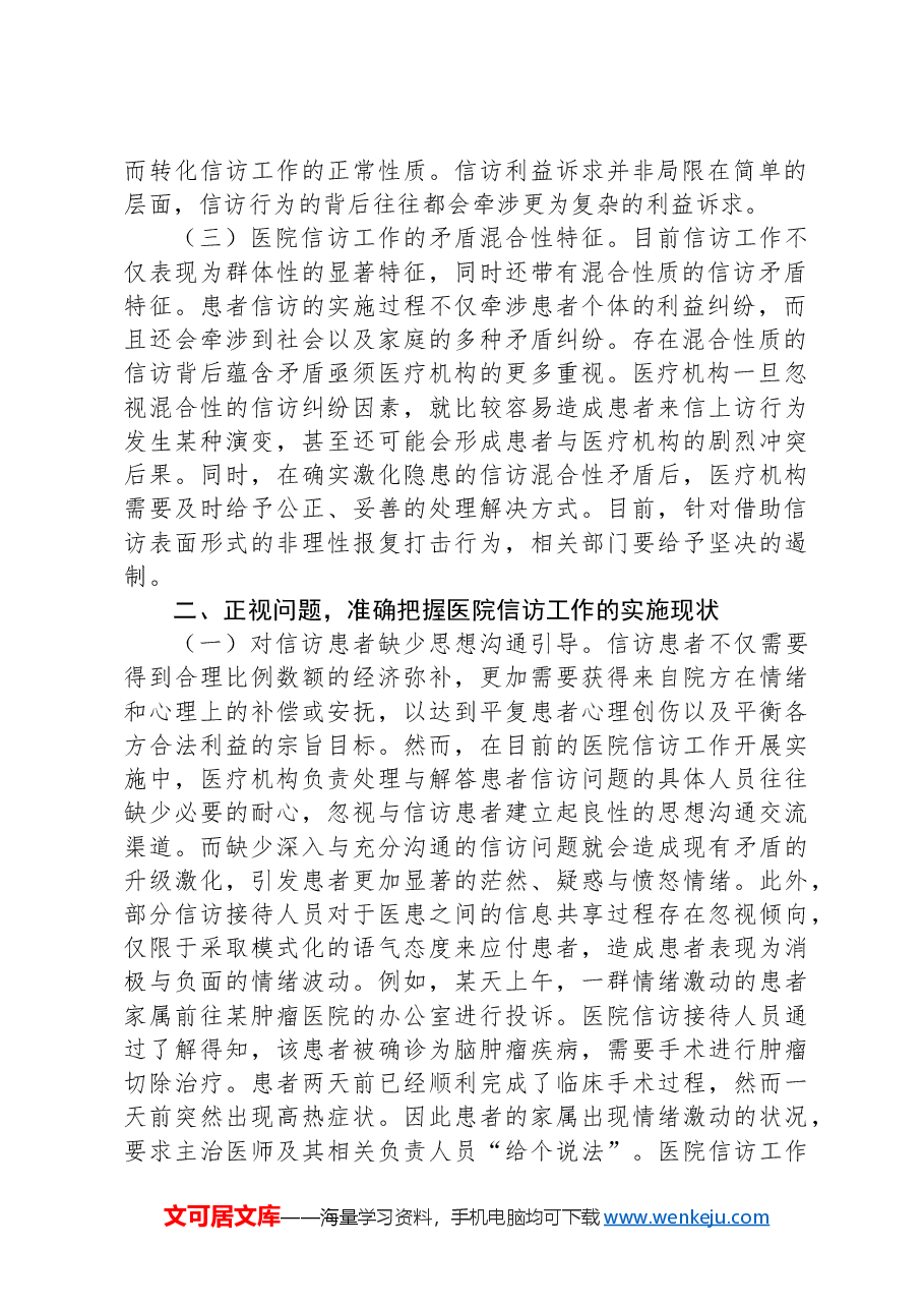在医院信访年度重点工作推进会上的讲话.docx,第2页预览