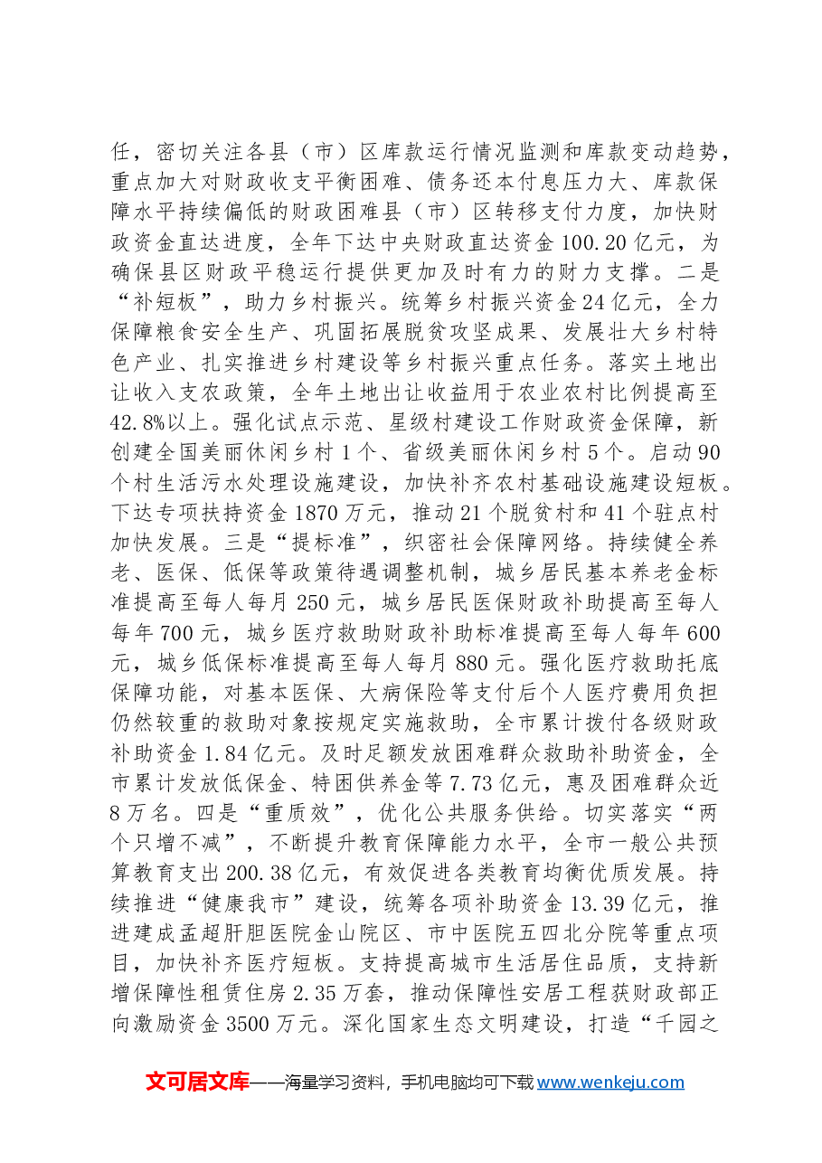 财政工作交流发言:实施积极财政政策,培育发展新质生产力,支持高质量发展迈出坚实步伐.docx,第4页预览
