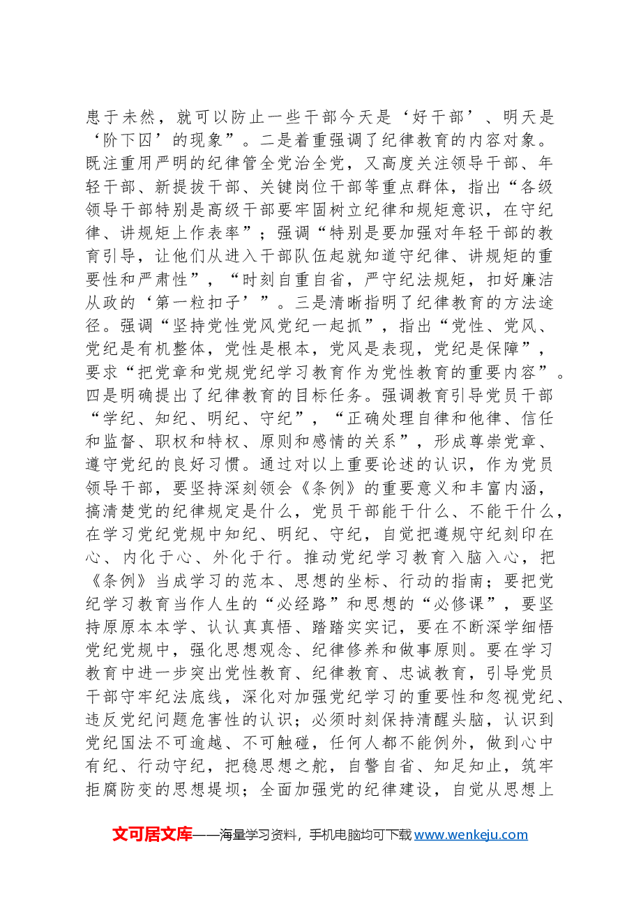 发言提纲:党员领导干部要发挥带头作用,把学习教育成果转化为干事创业的强大动力.docx,第2页预览