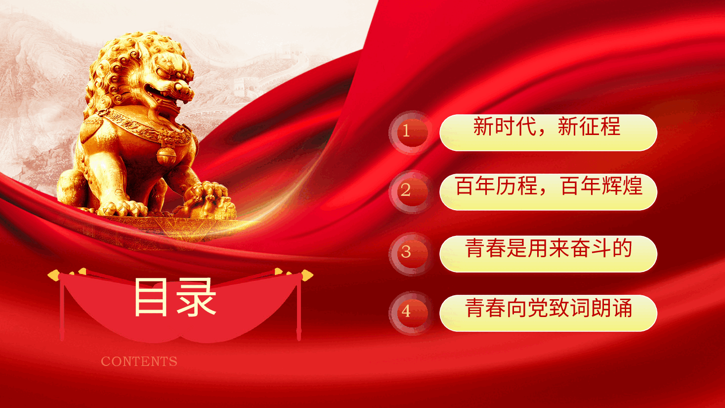 七一建党节爱党爱国主题班会：青春向党，奋斗强国.pptx，第3页预览