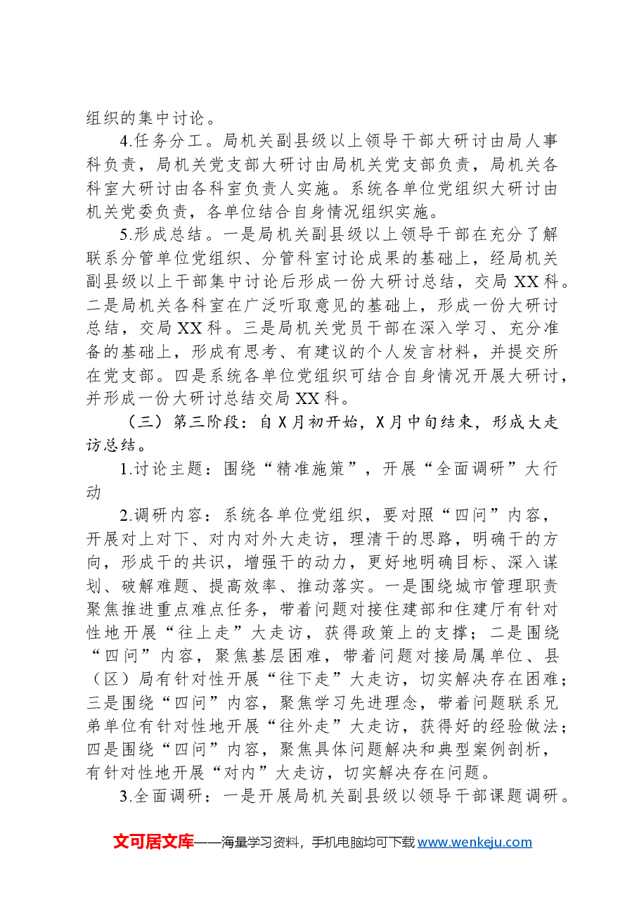 关于开展大学习大研讨大走访活动实施方案.docx,第4页预览