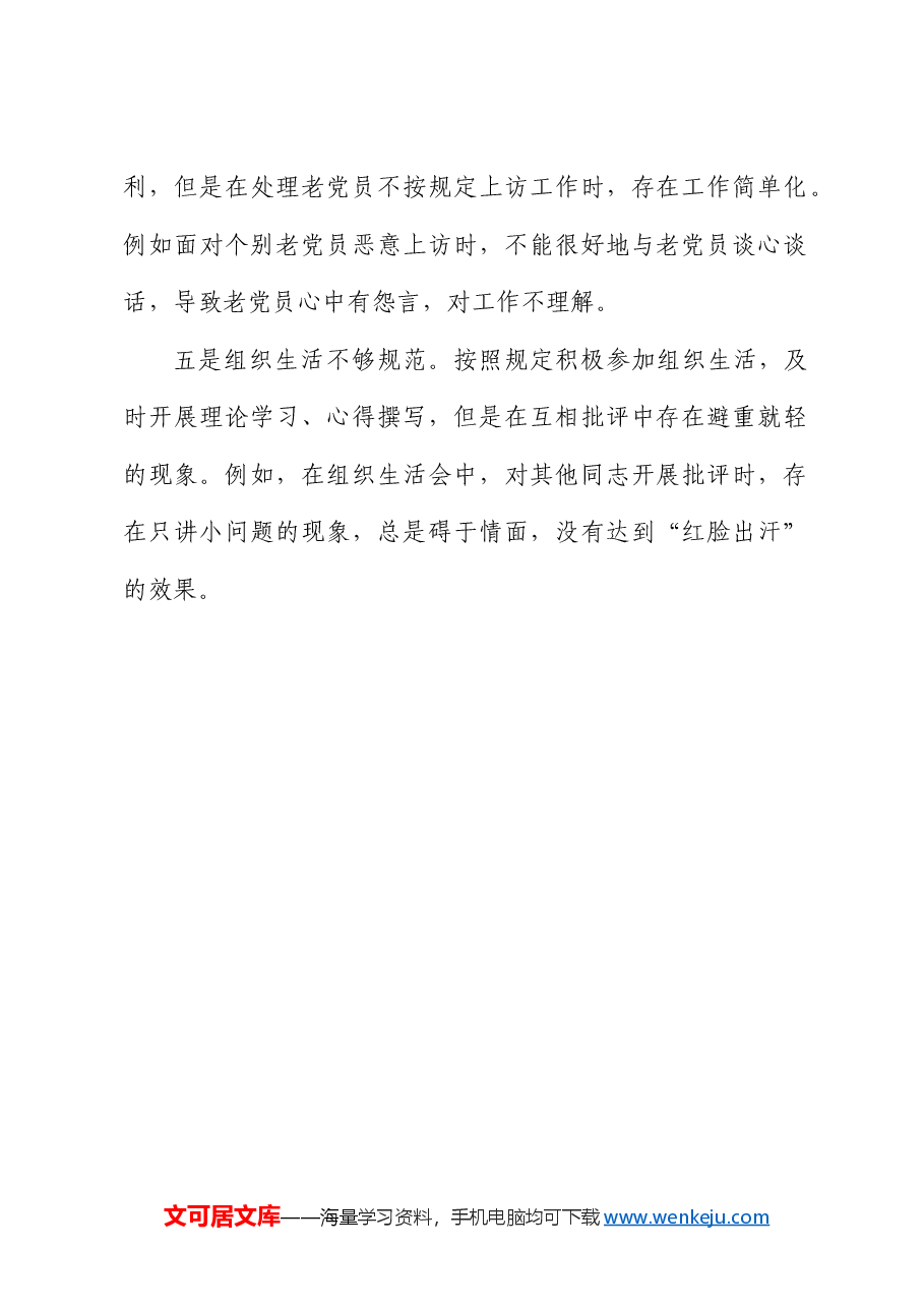 “组织纪律”存在问题5条(党纪学习教育对照剖析参考).docx,第2页预览