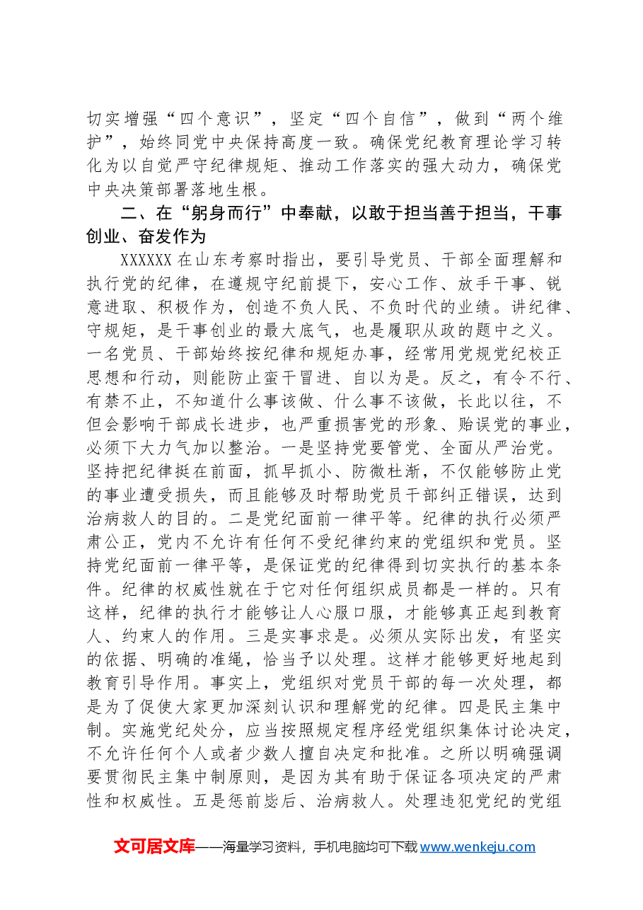 发言提纲:党员领导干部要发挥带头作用,把学习教育成果转化为干事创业的强大动力.docx,第3页预览