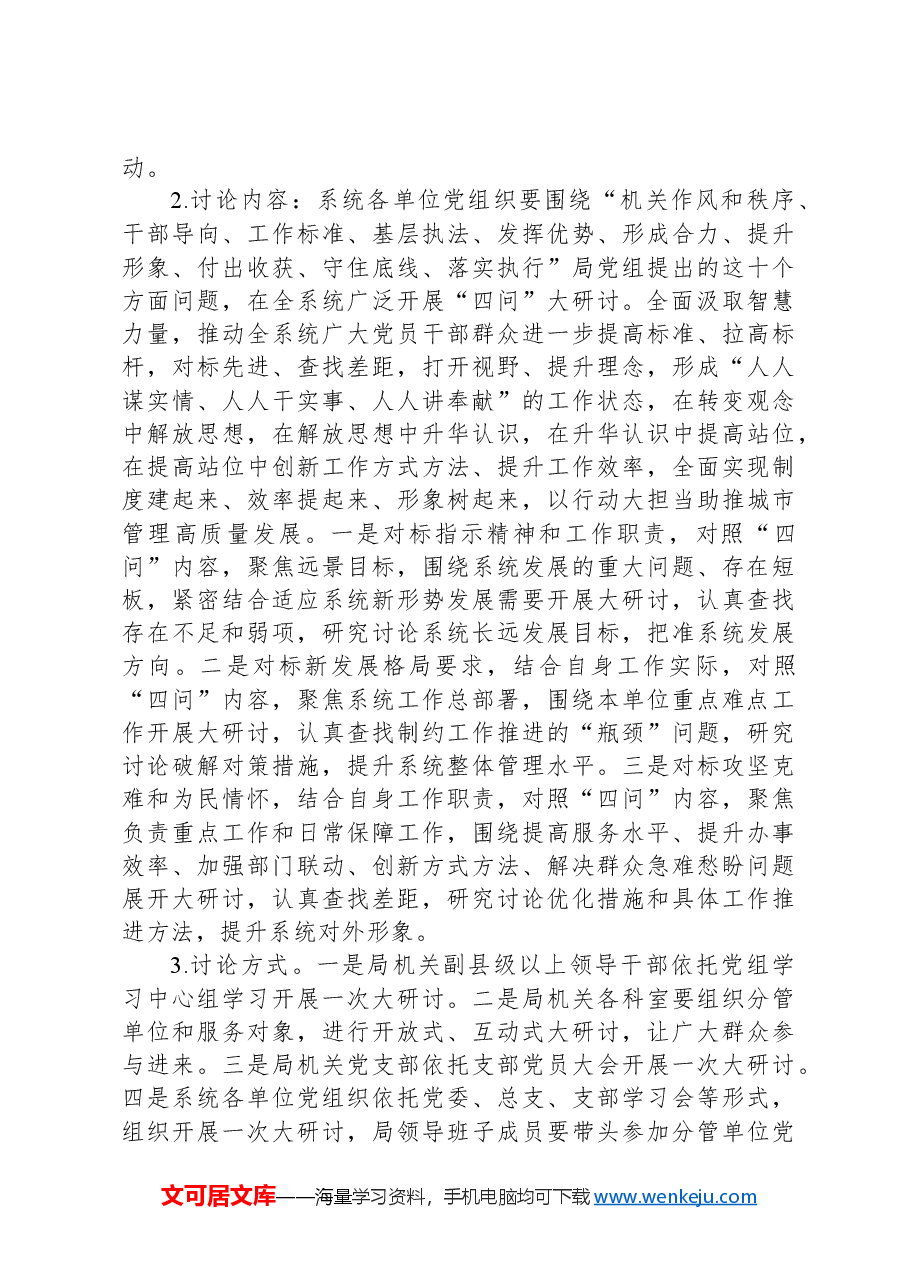 关于开展大学习大研讨大走访活动实施方案.docx,第3页预览