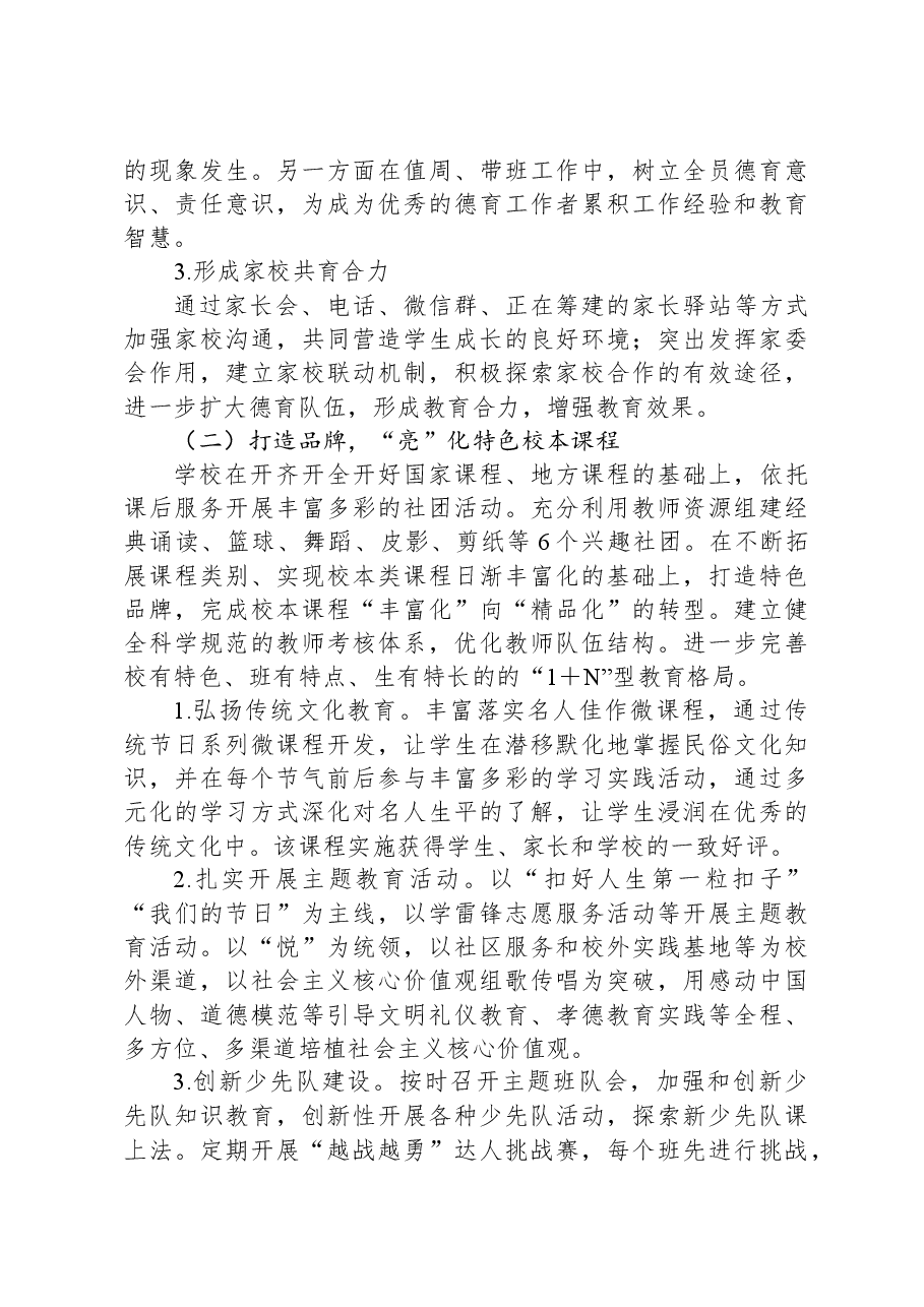 小学2023-2024学年德育工作计划方案.docx,第2页预览