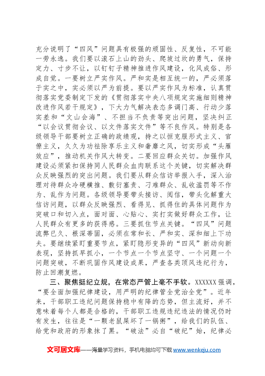 在党风廉政建设视频会议上的讲话.docx,第3页预览