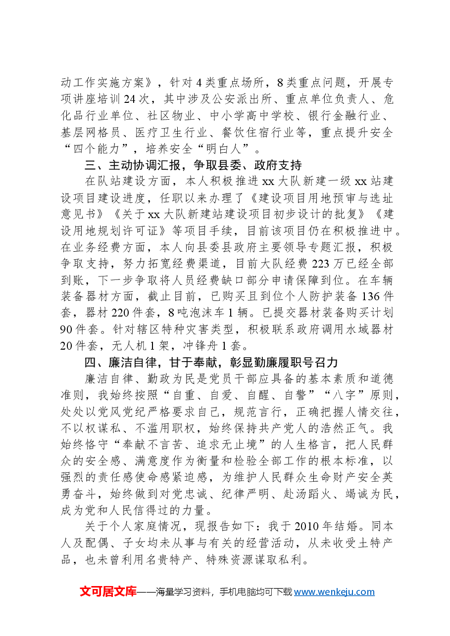 试用期满干部述职报告.docx,第3页预览