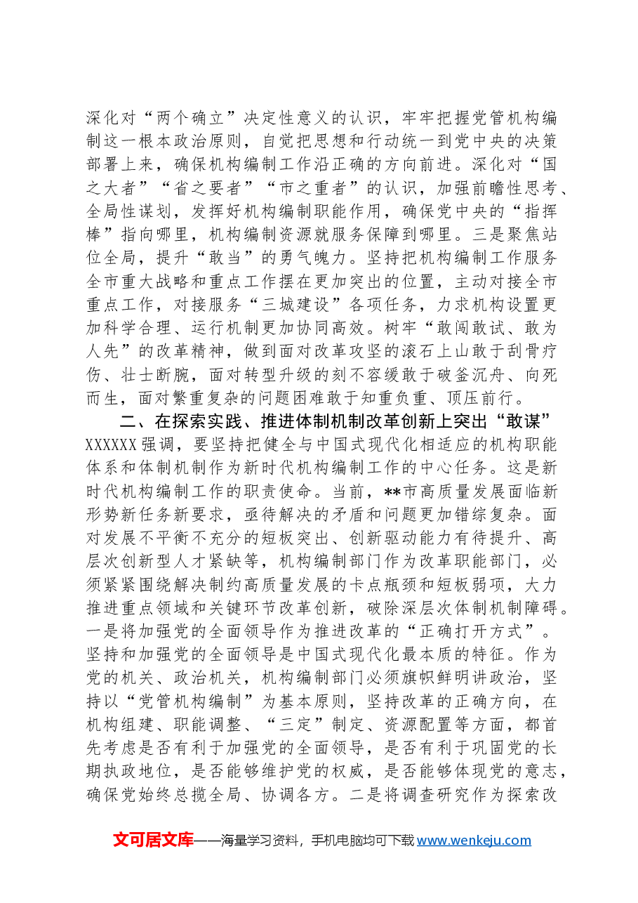在全省机构编制工作年度重点任务推进会上的汇报发言.docx,第2页预览