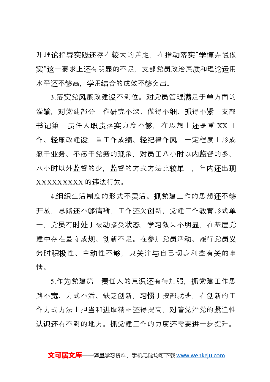 抓XX基层党建工作述职报告.docx，第3页预览
