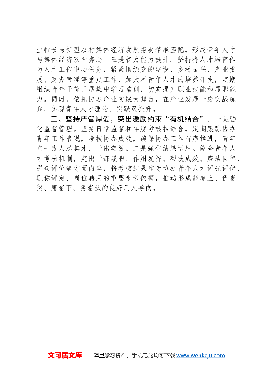 在县委人才工作会暨青年人才协办产业试点动员部署会上的发言.docx,第2页预览
