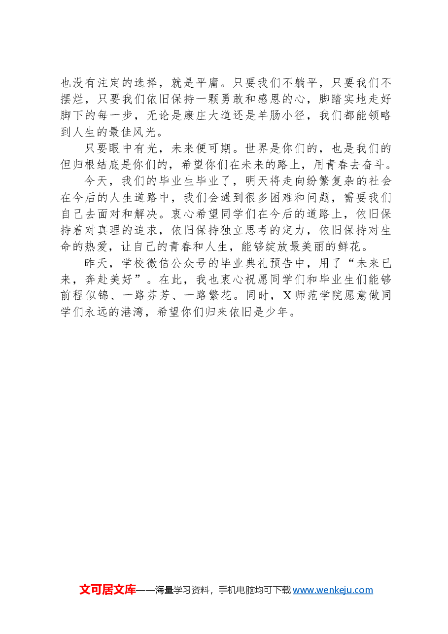 校长在2024届毕业典礼上的讲话.docx,第2页预览