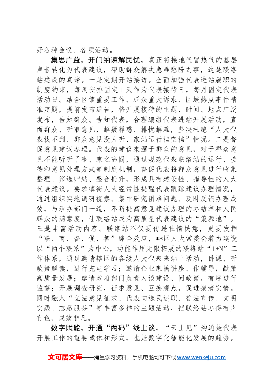 在2024年全市人大代表联络站建设推进会上的汇报发言材料.docx,第2页预览