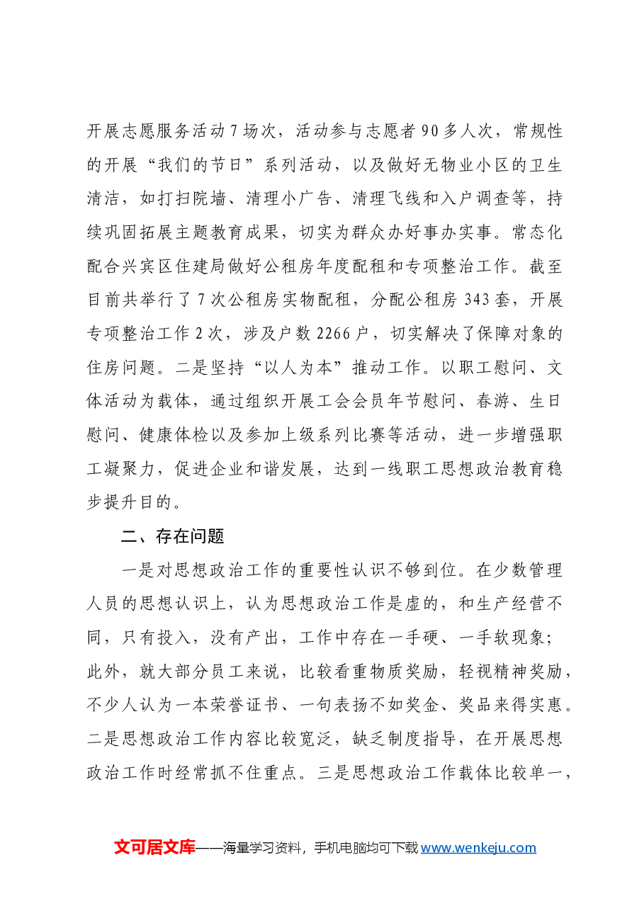 集团公司2024年上半年思想政治工作情况汇报.docx,第4页预览