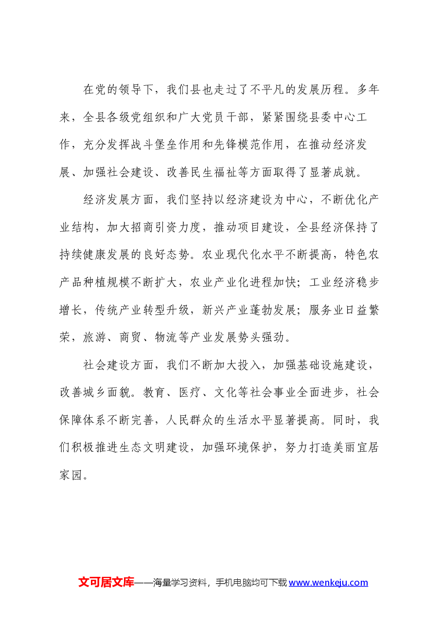 在2024年全县“七一”表彰大会上的讲话.docx,第2页预览