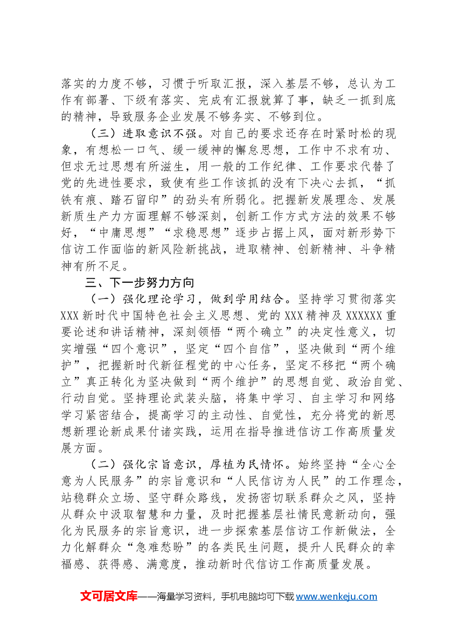2024年参加市委党校个人党性分析材料.docx,第3页预览