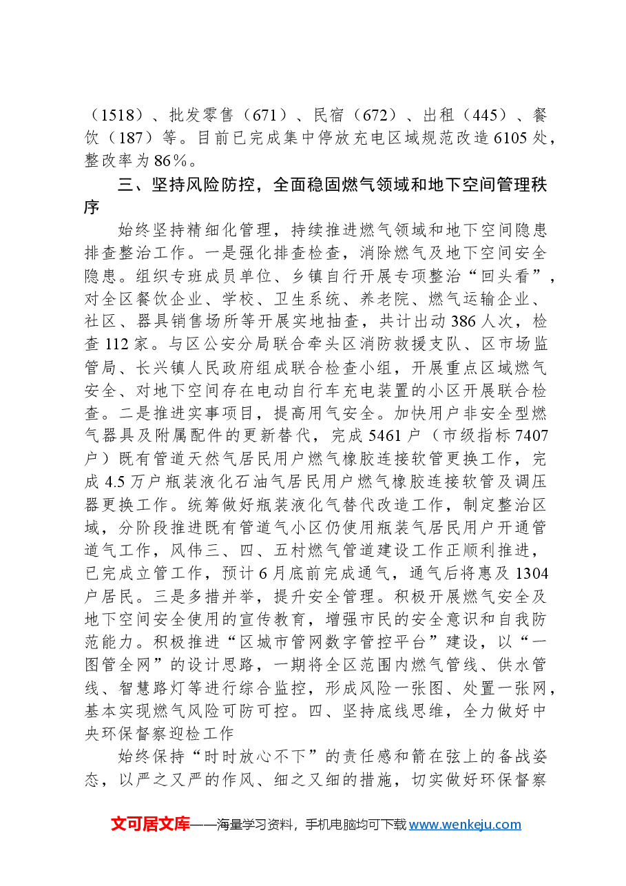 区建设管理委关于建筑施工安全生产治本攻坚三年行动工作情况的报告.docx,第3页预览
