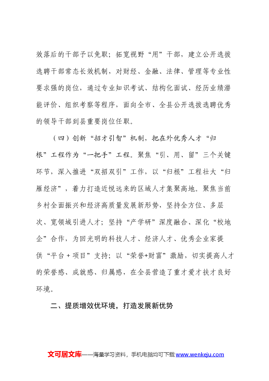 县委上半年工作总结.docx,第4页预览