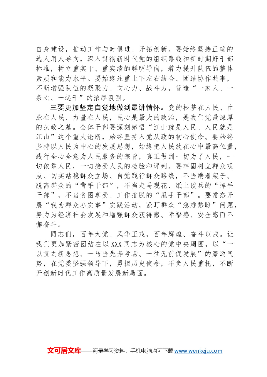 在庆祝中国共产党建党103周年活动上的讲话.docx,第2页预览