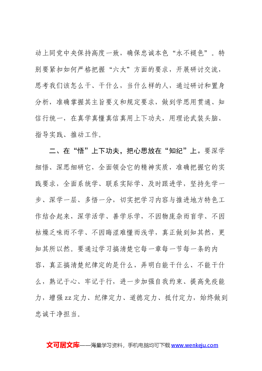 在集中学习培训班开班仪式上的讲话.docx，第3页预览