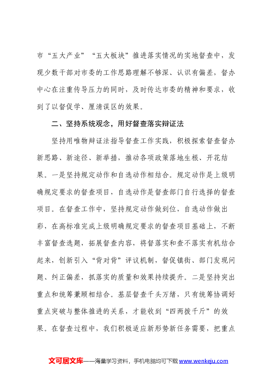 在党委系统督查工作半年总结推进会上的汇报发言材料.docx，第3页预览
