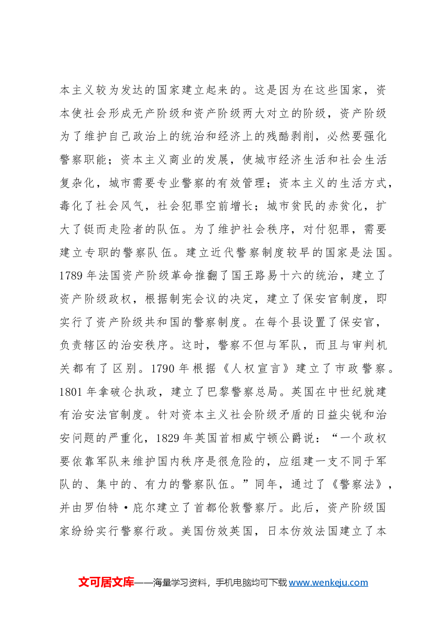 党课ppt+讲稿:公安机关的性质职能和宗旨.docx,第4页预览