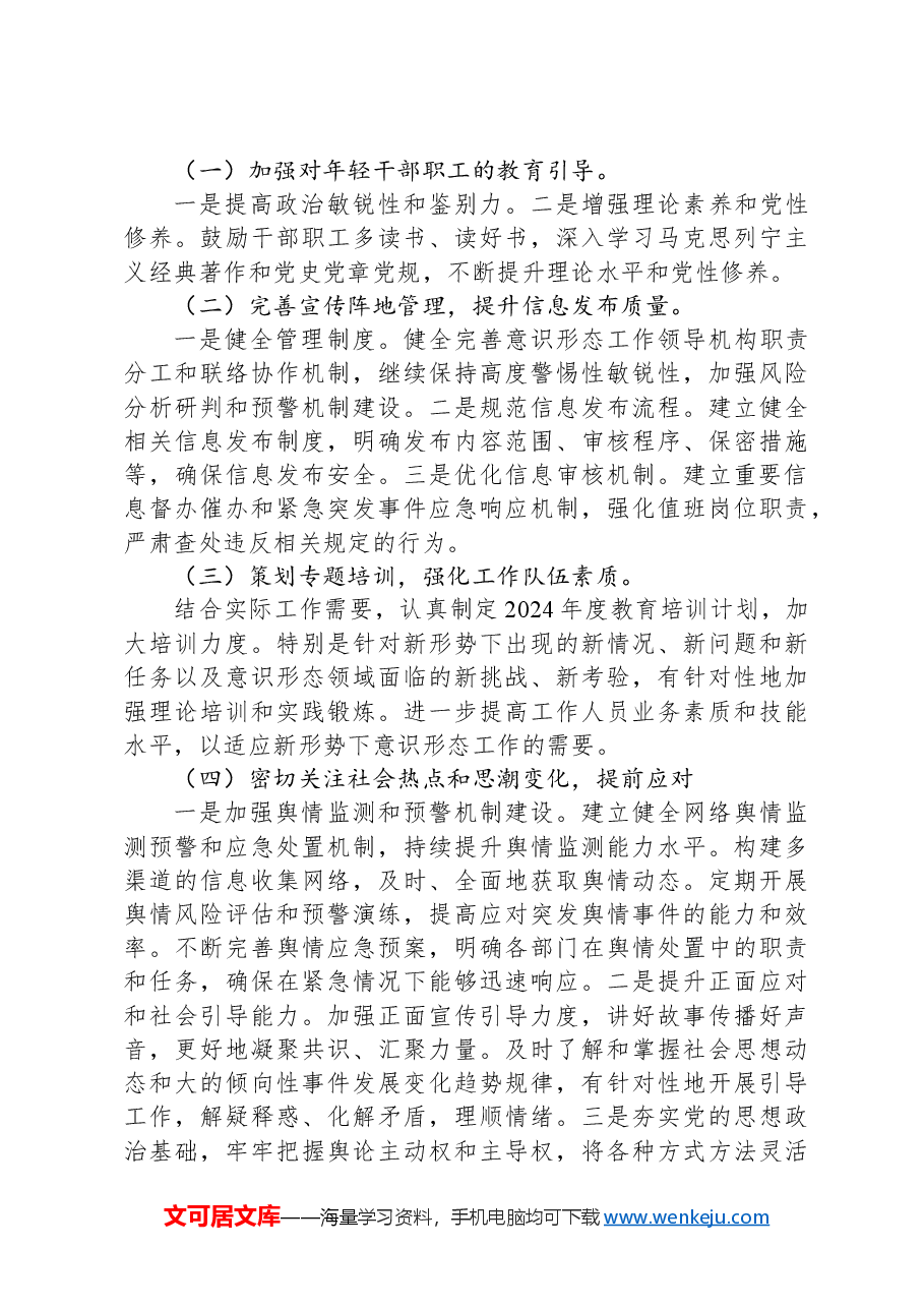 宣传部2024年第二季度意识形态工作总结汇报.docx,第4页预览