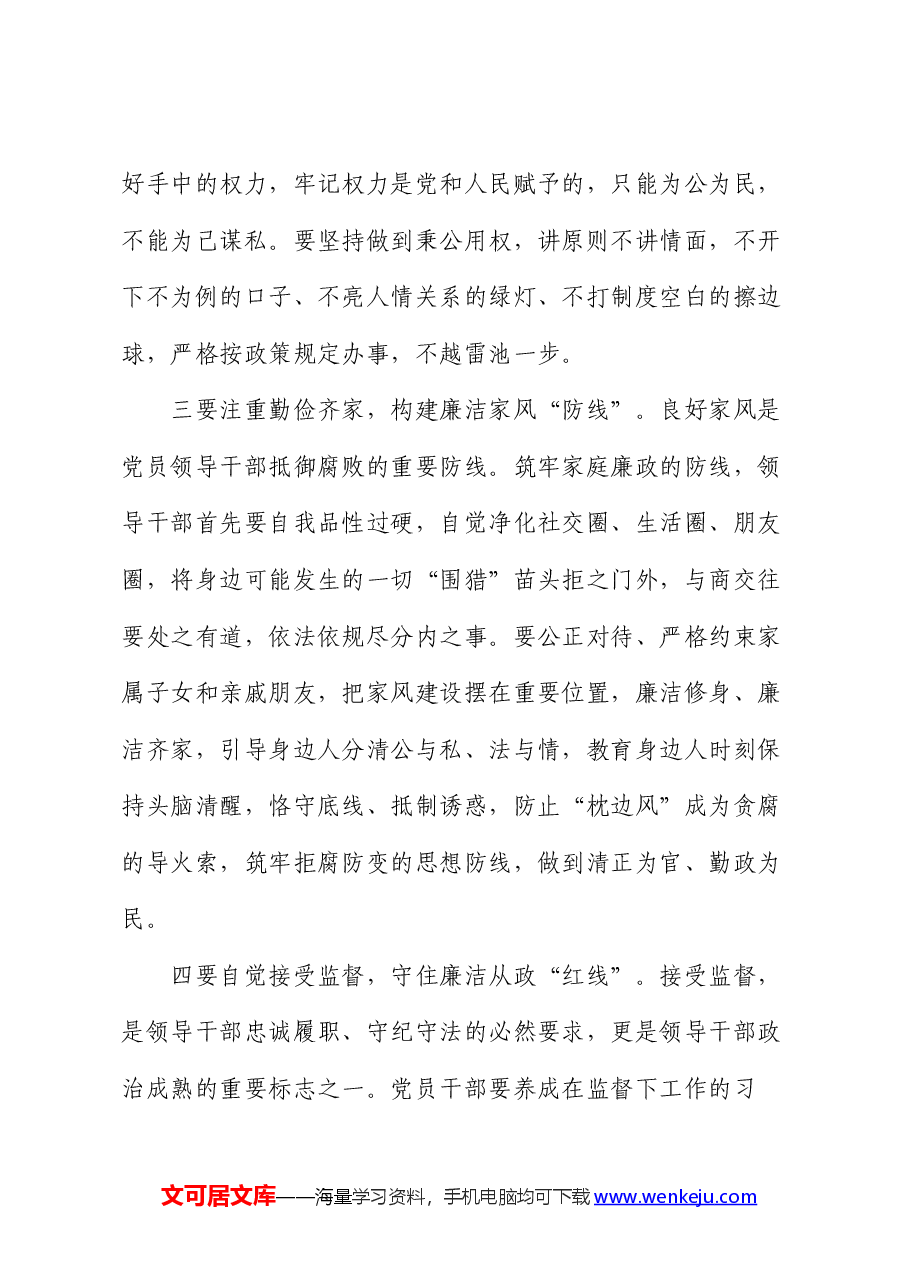 学习廉洁纪律、群众纪律研讨交流材料.docx,第3页预览