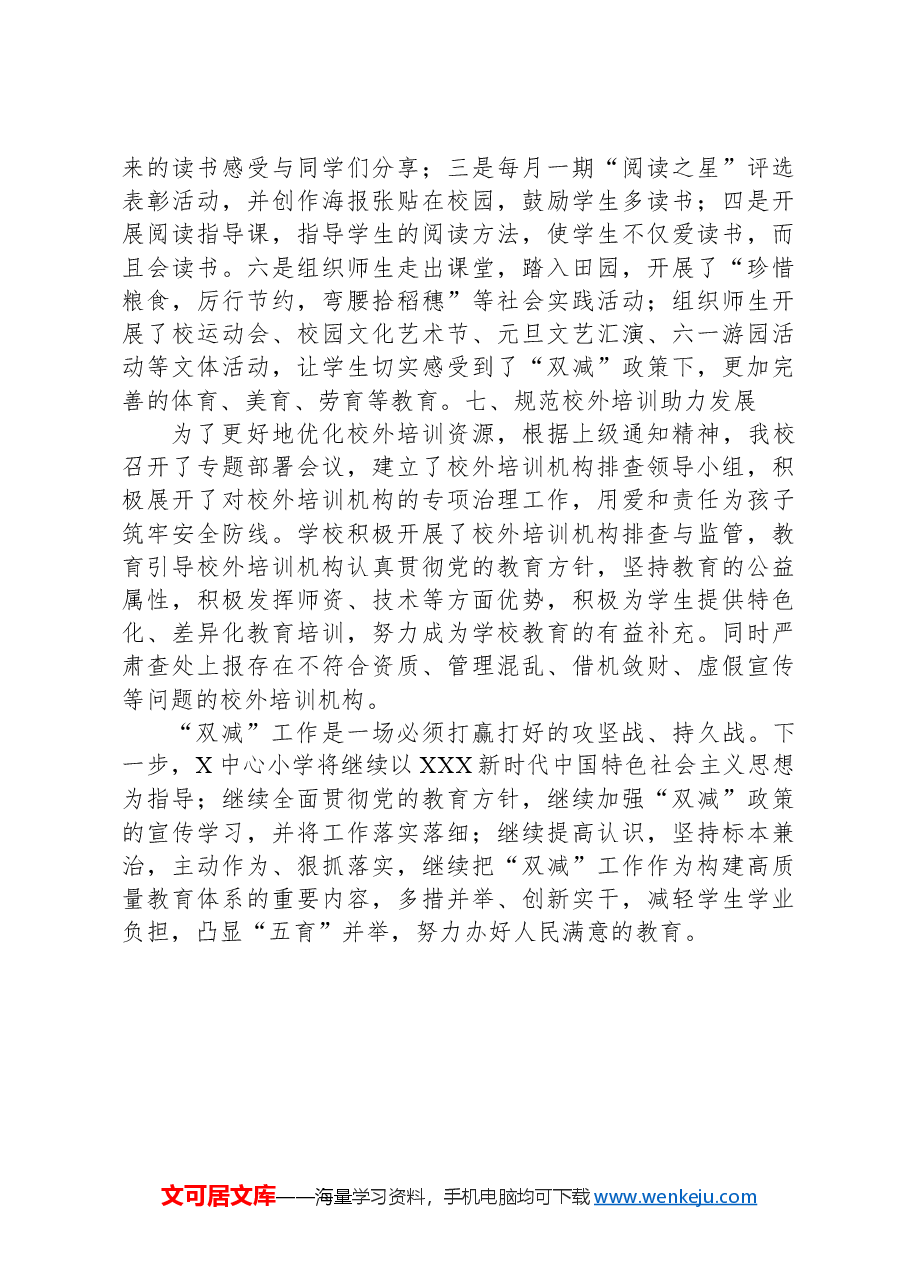 X中心小学“双减”三周年工作总结.docx,第4页预览