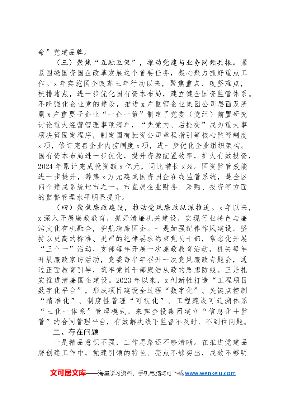 2024年上半年基层党建工作总结.docx,第2页预览