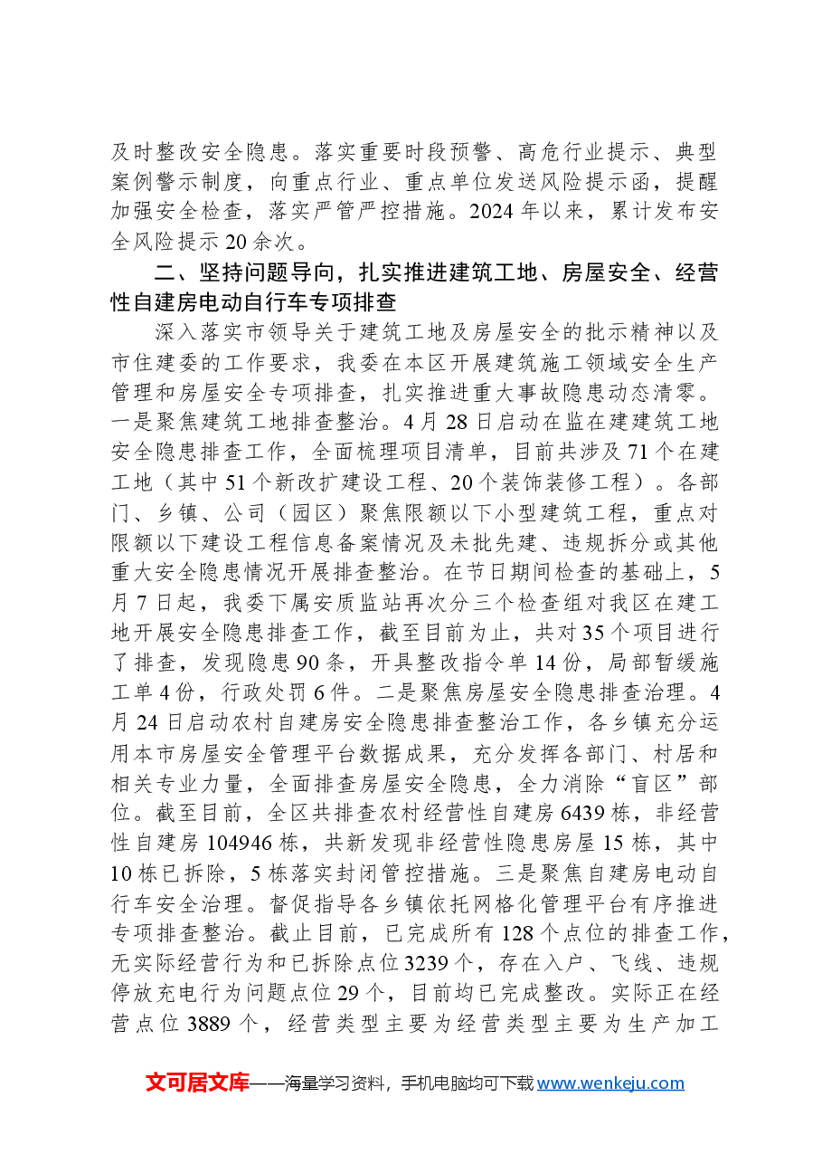 区建设管理委关于建筑施工安全生产治本攻坚三年行动工作情况的报告.docx,第2页预览