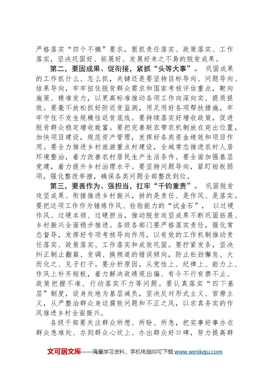 在巩固拓展脱贫攻坚成果同乡村振兴有效衔接工作会上的讲话.docx,第2页预览