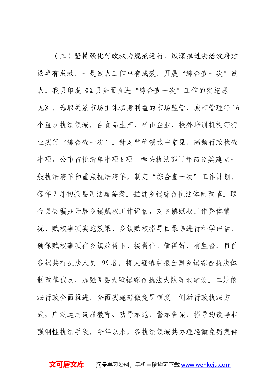 县司法局2024年上半年工作总结及下半年工作安排.docx,第4页预览