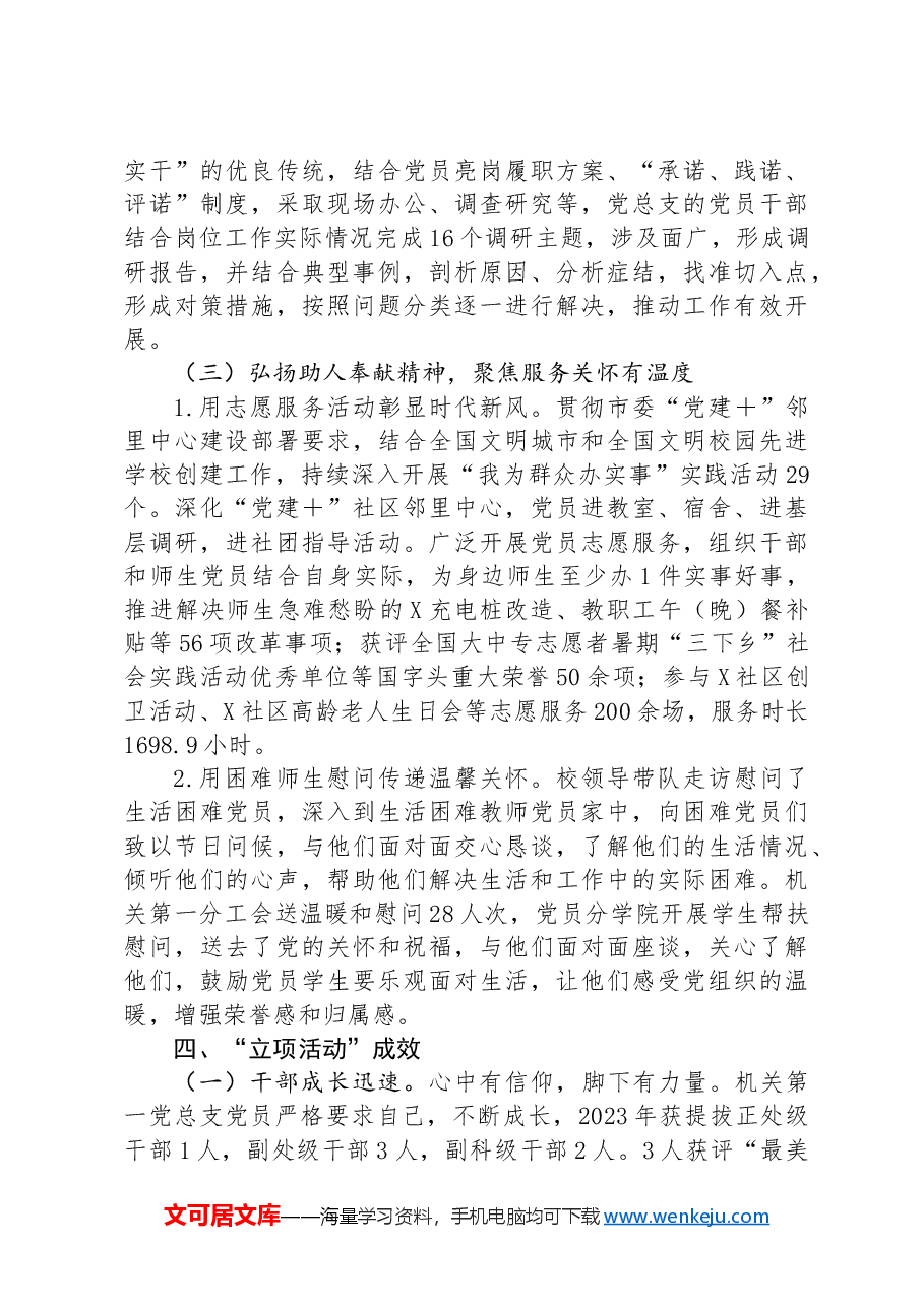 高校机关第一党总支工作“立项活动”总结报告.docx,第3页预览