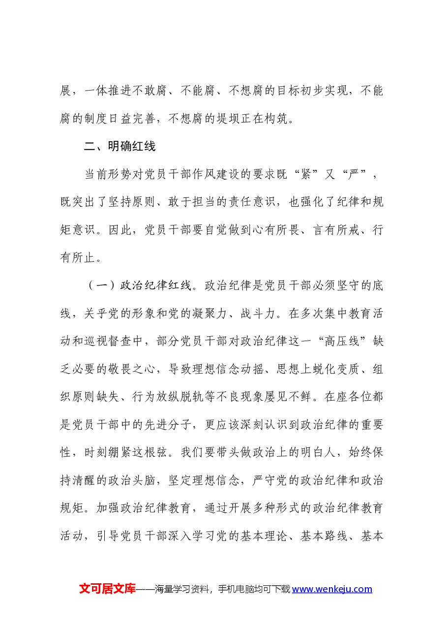 党课讲稿:知党纪,记红线,守规矩.docx,第2页预览