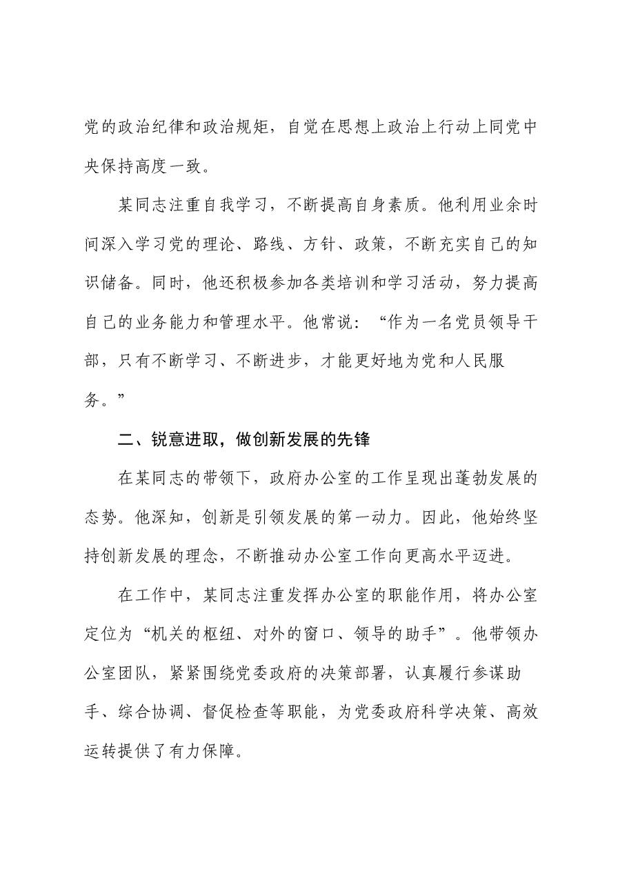 政府办公室主任先进事迹材料.docx,第2页预览