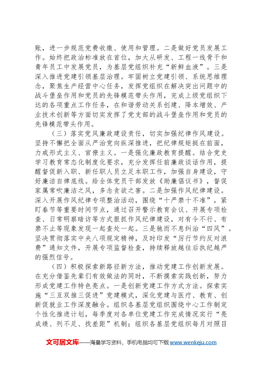 2024年上半年抓基层党建工作述职报告.docx,第2页预览