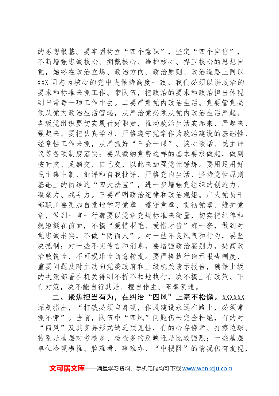 在党风廉政建设视频会议上的讲话.docx,第2页预览