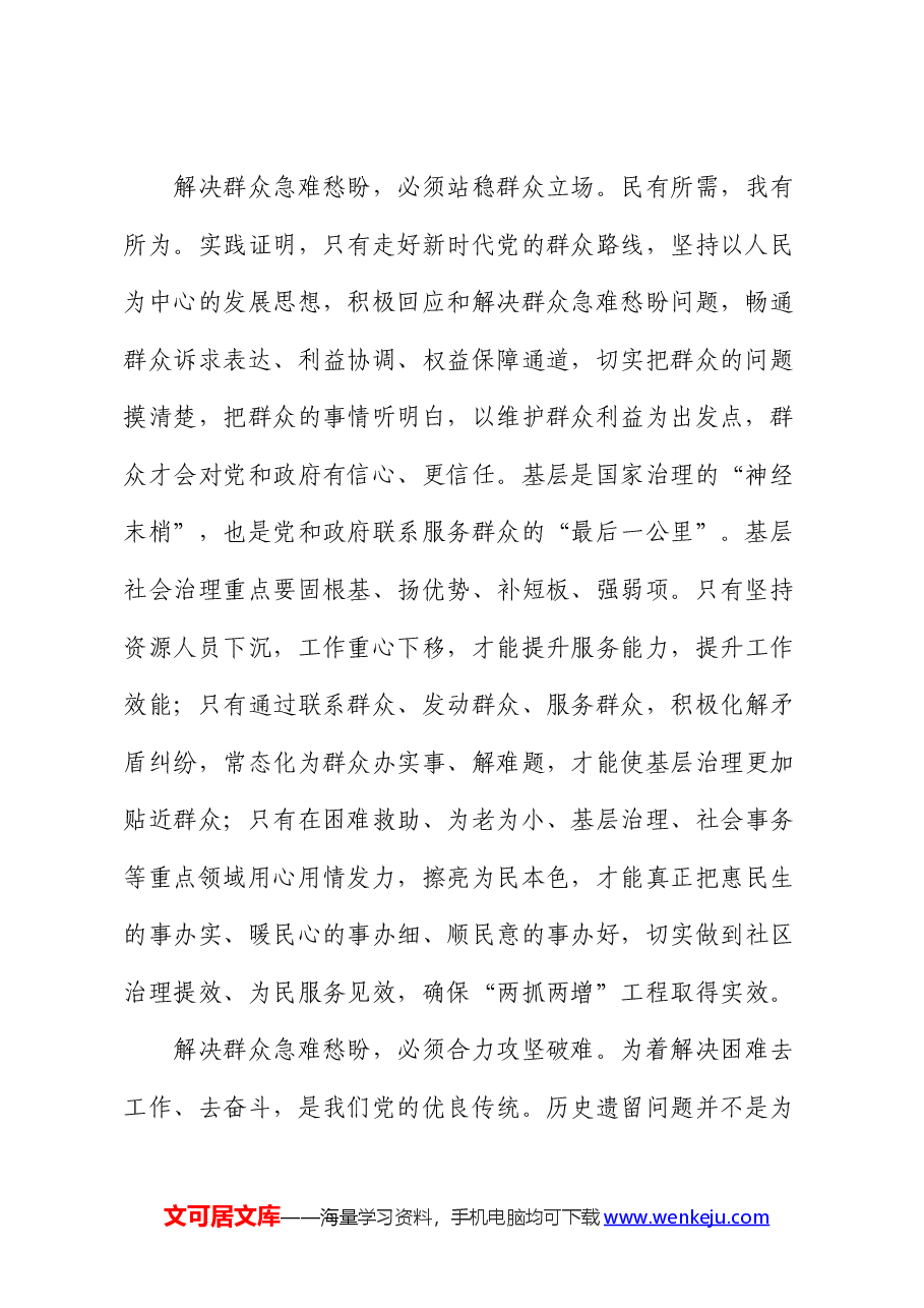在2024年推进解决群众急难愁盼问题暨信访工作专题会议上的汇报发言.docx,第2页预览